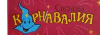 Страна Карнавалия (Китай)