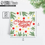 Набор мини-открыток двойного сложения «С Новым годом!», еловые ветки #нг