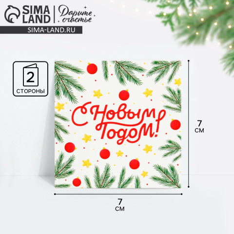 Набор мини-открыток двойного сложения «С Новым годом!», еловые ветки #нг