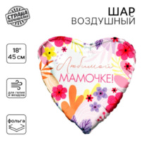 L Сердце «Любимой мамочке»