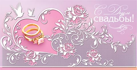Картинка 2 месяца свадьбы