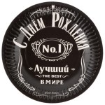 Тарелки Лучший В Мире, №1, Черный