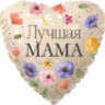 Сердце, Лучшая Мама (цветы)