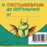 Конверт для денег, Дракон, Будь богатеньким до безобразия