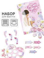 Набор для проведения свадебного выкупа «Одно счастье на двоих», невеста