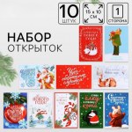 Набор открыток «Счастливый Новый год»