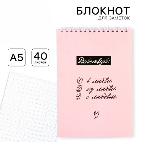 Блокнот, А5, 40 л., обложка картон «Розовый»
