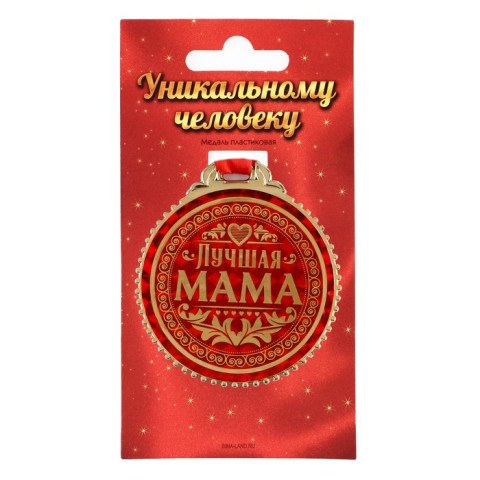Медаль на ленте «Лучшая мама»