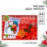 Письмо Деду Морозу, конверт А5, с наклейками «Новогодняя почта. Снеговичок с мишкой»
