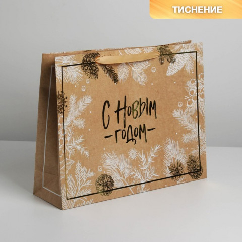 Пакет крафтовый горизонтальный «С Новым годом» #нг