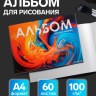 Альбом для рисования Calligrata А4, 60 листов на склейке, обложка мелованный картон, твёрдая подложка