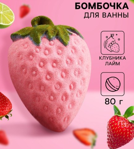 Бомбочка для ванн «клубника-лайм», 80 г
