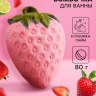 Бомбочка для ванн «клубника-лайм», 80 г