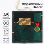 Подарочный набор, ежедневник А5, 80 л., медаль «Лучший в мире учитель»