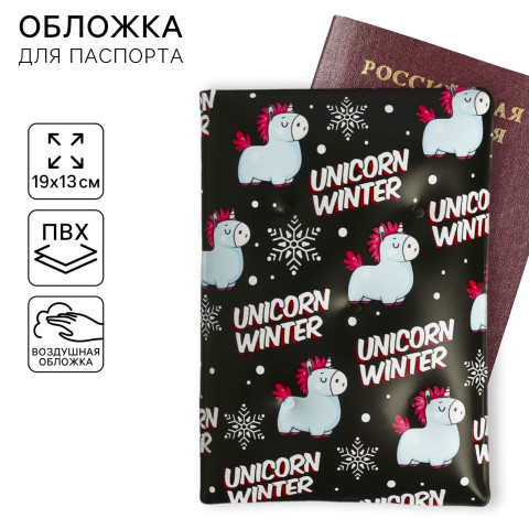Обложка на паспорт антистресс с единорогами «Unicorn winter»