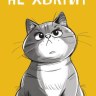 Конверт для денег, Кот, На шубу точно не хватит, золотой фон
