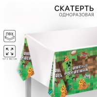 Скатерть одноразовая «С днём рождения!»