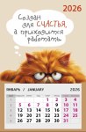 Календарь на магните Рыжий кот, Создан для счастья…