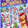 Настольная игра-бродилка «Приключения лошадок», от 2 игроков, 3+ Настольная игра-бродилка «Приключения лошадок», от 2 игроков, 3+