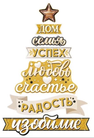 Гирлянда Хюгге в виде елки