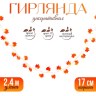 Декор «Гирлянда из листьев», красно-жёлтый