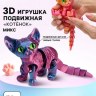 3D-печатная игрушка «Котёнок», подвижная, цвет МИКС