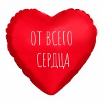 Ag Сердце мини От всего сердца, Красный