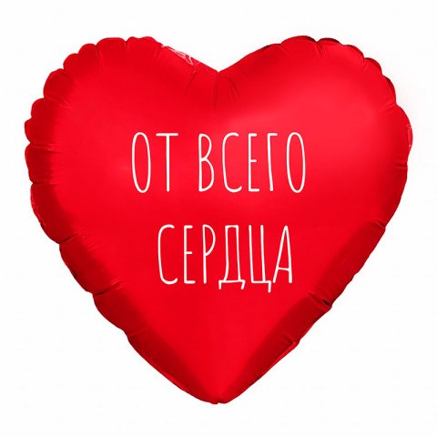 Ag Сердце мини От всего сердца, Красный