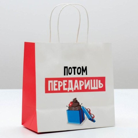 Пакет подарочный новогодний «Потом передаришь» #нг