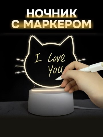 Ночник iLikeGift с маркером "Кот", USB