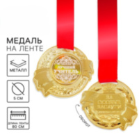 Медаль учителю «Лучший учитель»