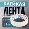Лента малярная ТУНДРА, самоклеящаяся, бумажная основа, 120 мкм