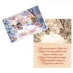 Открытка «С Новым годом», Лошадь, зимний пейзаж #нг