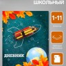 Дневник школьный для 1-11 классов, «Школа», глянцевая ламинация, 40 листов