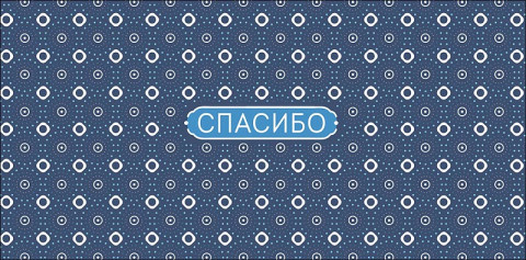 Конверт для денег Спасибо, белый орнамент на синем фоне, вырубка