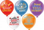 BK Шары Ура, Выпускной! 5 дизайнов