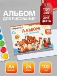 Альбом для рисования Calligrata Зверята, 24 листа, плотность листов 100 г/м²