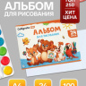 Альбом для рисования Calligrata Зверята, 24 листа, плотность листов 100 г/м²