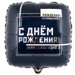 Квадрат С Днем Рождения! Мужской Стиль