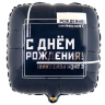 Квадрат С Днем Рождения! Мужской Стиль