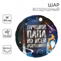 L Круг «Лучший папа во вселенной»