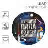 L Круг «Лучший папа во вселенной»