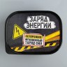 Ланч-бокс «Заряд энергии», черный