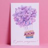 Открытка «С днём рождения», акварельный картон