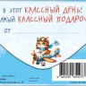 Конверт для денег В День Рождения, Кот пилот, вырубка, лак выборочный