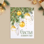 Набор микро-открыток «Счастья в Новом году», золотые игрушки #нг