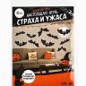 Декор на стену «Настоящая ночь страха и ужаса», летучие мыши