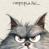 Конверт для денег, Кот  "Тому, кто не любит сюрпризы…"