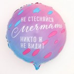 L Круг «Не стесняйся мечтать»