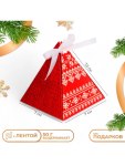 Набор бонбоньерок новогодних, подарочная упаковка «Настроение традиционное» Скандинавский узор